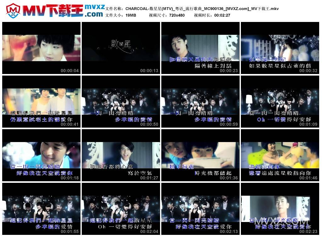 CHARCOAL-数星星(MTV)_粤语_流行歌曲_MC900136